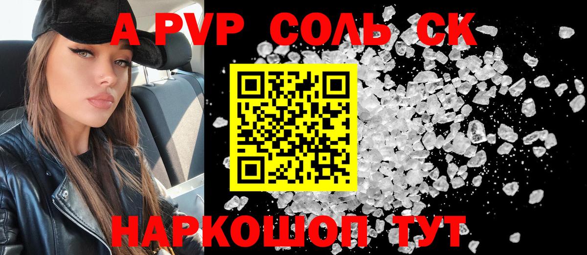 А ПВП крисы CK  Владимир  APVP Соль  A-PVP  даркнет сайт  A-PVP VHQ 