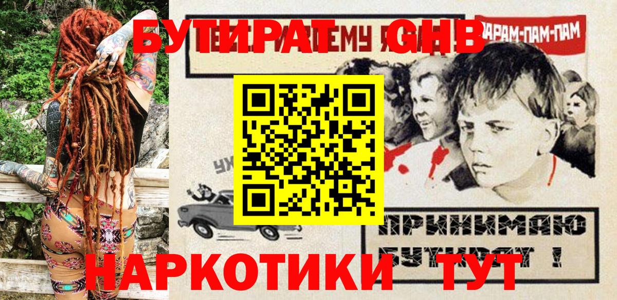 БУТИРАТ бутандиол  Вход с VPN  Владимир 
