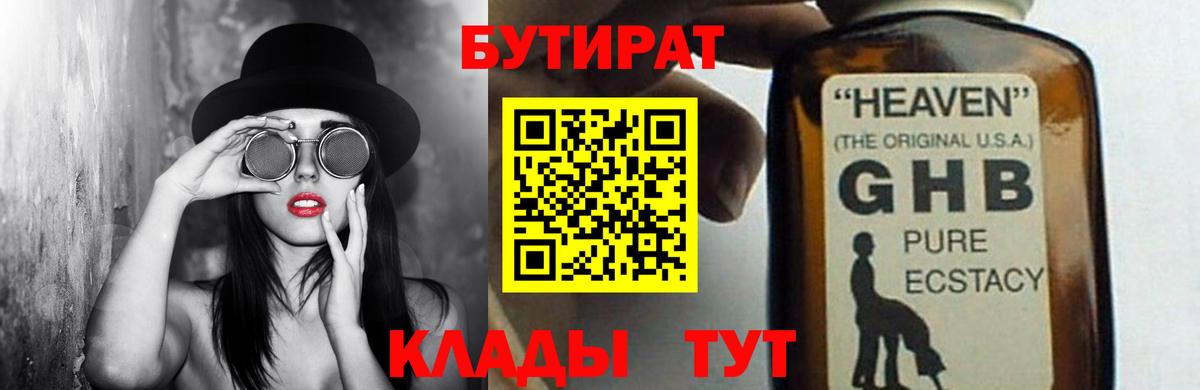 БУТИРАТ буратино Владимир
