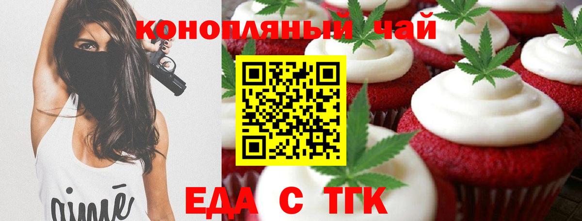 Печенье с ТГК конопля  Владимир 