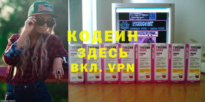 Codein напиток Lean (лин)  цена   Владимир 