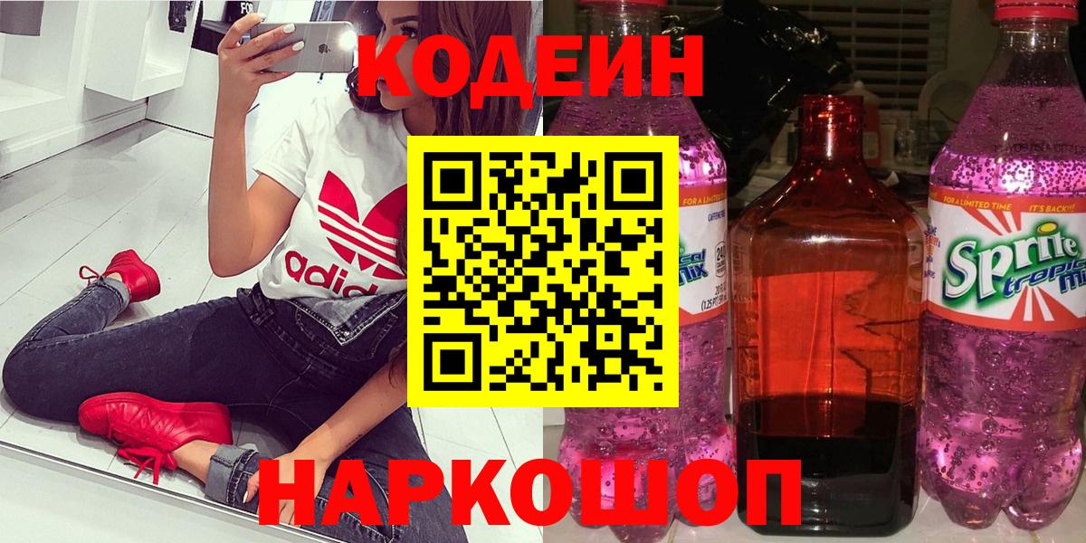 Кодеин Purple Drank Владимир