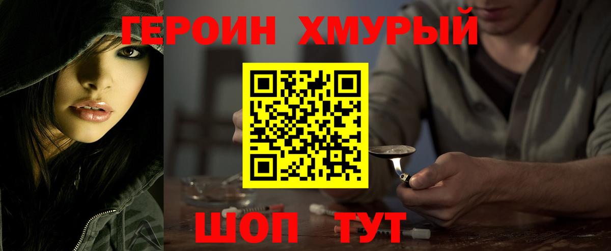 ГЕРОИН хмурый  Героин  Владимир 
