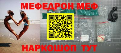 мефедрон Балаково