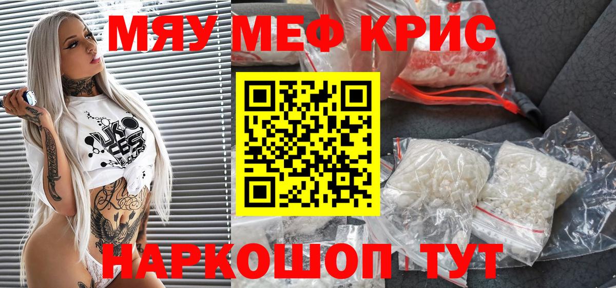 Меф мяу мяу кристаллы Владимир